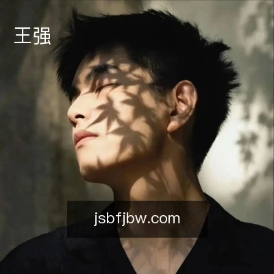 王强