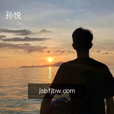 孙悦